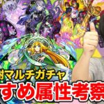 【モンスト】9周年爆絶感謝マルチガチャおすすめ属性＆後悔しない引き方を伝授！選考の際の便利ツール・しろが引く属性も紹介！【しろ】