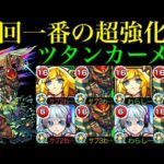 【モンスト】魔改造されてぶっ壊れキャラに!?超砲撃コピー持ちの『ツタンカーメン』獣神化を三日月宗近＆ネオと一緒に使ってみた!!【9周年獣神化】