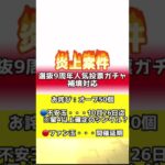 【モンスト】【大炎上】9周年イベントで盛大にやらかした。その補填対応は？