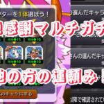 【モンスト】9周年爆絶感謝マルチガチャ！今年はゲストで参加してみた結果！ #モンスト #9周年 #ガチャ