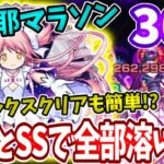 【禁忌：３０】HPMAXクリアも簡単！？まどかの友情でぶっ壊れ！【モンスト】