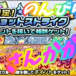 【モンストLIVE配信】【ワンショットストライク】ポイント稼ごうぜ！雑談でも！初見様大歓迎！！【てばchannel】