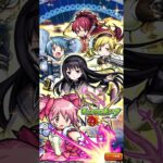 【モンスト】劇場版魔法少女まどかマギカとコラボOP