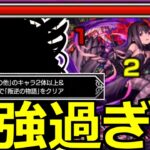 【モンスト】「叛逆の物語 悪魔ほむら」最強すぎ…鬼削りと優秀SS＆その他2体編成＆願いの力無しミッション【劇場版 魔法少女まどか☆マギカコラボ】【まどマギ】