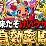 【モンスト】来たぞけいウサ！クエスト別最強周回キャラランキングTOP10　【ランク上げ】