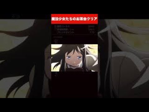 【モンスト】『見滝原市の結界』クリア演出まとめ！原作再現！＃shorts