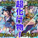 【モンスト】風神雷神獣神化で遊んでいく！どっちがおすすめかもご紹介！【ゆっくり実況】