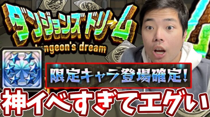 ダンジョンズドリームが神がかりすぎてびっくりした！【モンスト】