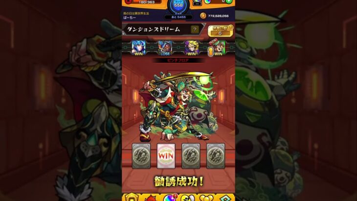 【モンスト】これは神イベ！！毎月やってくれないかなぁ…#モンスターストライク #ダンジョンズドリーム