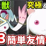 【守護獣：キュゥべえ】運３で１分や２分代で周回も可能！【モンスト】