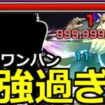 【モンスト】「超究極 岸辺」《超楽ボス1ワンパン》最強火力…このコンビ反則過ぎる…初日攻略解説【チェンソーマンコラボ】