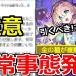 【モンスト】「注意喚起」速報…公式より…あの発表が延期!?＆天魔10適正の最強新限定バビロン登場!!ラプンツェル獣神化改など本日のモンストニュースまとめ【ガチャ】