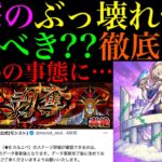 【モンスト】ぶっ壊れ性能＆天魔の孤城10最強キャラ爆誕!?新限定の『バビロン』引くべき??性能徹底考察!!新轟絶『カルニベ』にまさかの事態発生…【ミッドナイトパーティー】