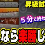 【超楽ちん!!】昇格試験1を5分以内にサクっと終わらせる2つの攻略方法【チェンソーマンコラボ】【モンスト】