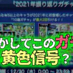 【2022振り返りガチャ】開催が怪しい？開催しても前半だけでいい？？今年は事件ですね【モンスト】【寒鰤屋】