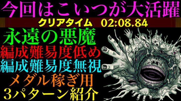 【モンスト】今回はこの運枠が大活躍!?『永遠の悪魔』の周回パーティーを編成難易度別に3パターン紹介！【チェンソーマンコラボ】