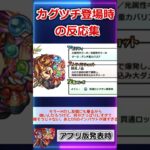 【3DS】運営「史上最強モンスター」 ”カグツチ”実装に対する当時の反応集【モンスト】