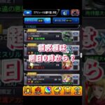 【モンスト】チェンソーマンコラボ超究極予想！3時間後外れている可能性大w #モンスト #コラボ #shorts