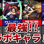 【モンスト】歴代最強コラボキャラ5選