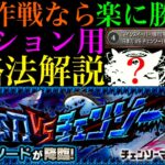 【モンスト】この攻略法なら楽にミッションをクリアできる!?超究極『サムライソード』をMS/飛行2体ミッション用の編成で解説!!【チェンソーマンコラボ】