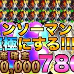 【モンスト】ガチ底辺YouTuberがチェンソーマン運極にしたら破産した。【チェンソーマン】