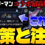 【モンスト】このギミックはまさか…《チェンソーマン》コラボ最高難易度クエスト《サムライソード》に気を付けろ！