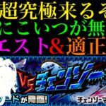 【モンスト】『狂化』の仕様についても徹底解説!!追加超究極『サムライソード』のギミック判明!!クエスト＆適正予想!!【チェンソーマンコラボ】