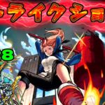 【モンスト】パワーが禁忌２８をぶっ壊す！ボス１全ゲージ飛ばし【チェンソーマン コラボ】まつぬん。