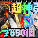 【モンスト】チェンソーマンコラボ開催！オーブ８５０個ぶん回したら超神引きでやばすぎたｗ【ゆっくり実況】