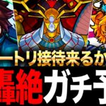 【モンスト】新轟絶カルニベ 適正キャラガチ予想！