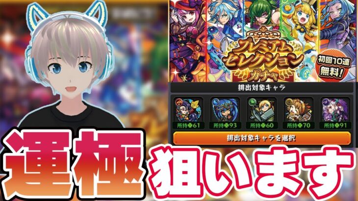 【モンストライブ】天魔10で『アーキレット』を見つけながらガチャ限運極を作る配信【ゆらたま】#289