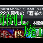 オーブを配りたくないので毎年恒例の前倒し覇者を廃止します【モンストニュース12月1日】