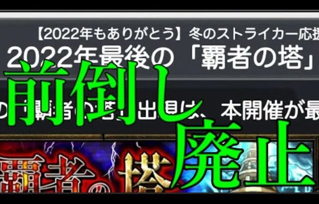 オーブを配りたくないので毎年恒例の前倒し覇者を廃止します【モンストニュース12月1日】