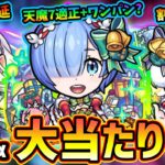 【モンストニュース解説(12/15)】※急遽『モンストクリスマス×リゼロα』コラボ決定！！『エミリアα・レムα・ラムα』現状この中で当たりは？引くべき？最強守護獣『パック』も再登場！アヌビス獣神化改