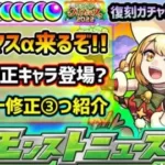 【次の獣神化予想】※今年も来るぞ、モンストクリスマス2022！今年のクリスマスαのキャラも相当気合が入ってそう。最近のキャラ性能に関する個人的な意見も。Ver.25.1アプデのサイレント修正も3つ紹介