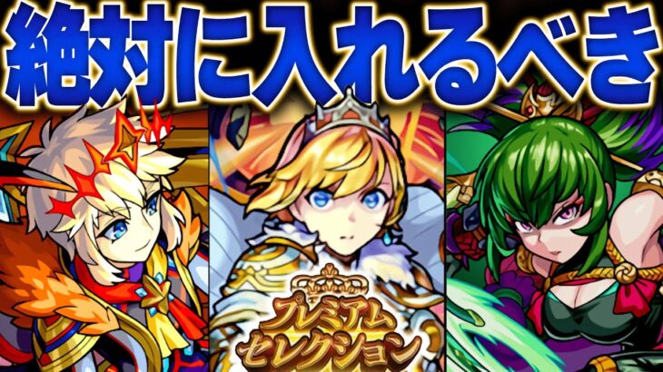 【モンスト】プレミアムセレクションガチャおすすめ通常キャラ25選【各属性5体】＋α