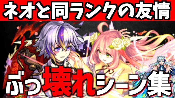 【モンスト】ファウストぶっ壊れシーン集。間違えて3週間早く新春限定出しちゃいました？【くろみつば】