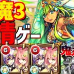 【衝撃】鬼丸なし?!天魔3の間が友情ゲーになっていた件。【ファウスト】