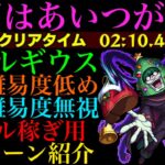 【モンスト】今回はこのキャラたちが大活躍!?『ペテルギウス』の周回パーティーを編成難易度別に3パターン紹介！【リゼロコラボ】