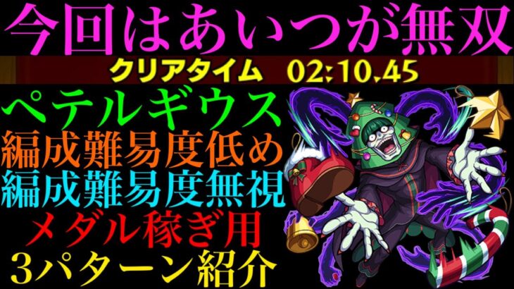 【モンスト】今回はこのキャラたちが大活躍!?『ペテルギウス』の周回パーティーを編成難易度別に3パターン紹介！【リゼロコラボ】