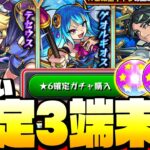 【モンスト】★6確定ガチャ3回引いて『テセウス』『ゲオルギウス』が欲しい！砲撃型の超強シャイニングピラーや轟絶カルニベ適正！◤宿命の討魔録2◢【9周年】【VOICEROID】【へっぽこストライカー】