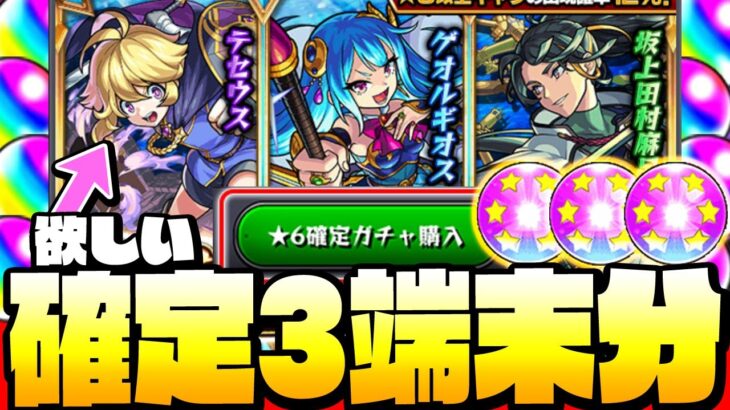 【モンスト】★6確定ガチャ3回引いて『テセウス』『ゲオルギウス』が欲しい！砲撃型の超強シャイニングピラーや轟絶カルニベ適正！◤宿命の討魔録2◢【9周年】【VOICEROID】【へっぽこストライカー】