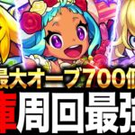 【モンスト】最大オーブ700個！書庫周回おすすめ最強キャラランキングTOP10（最新版）