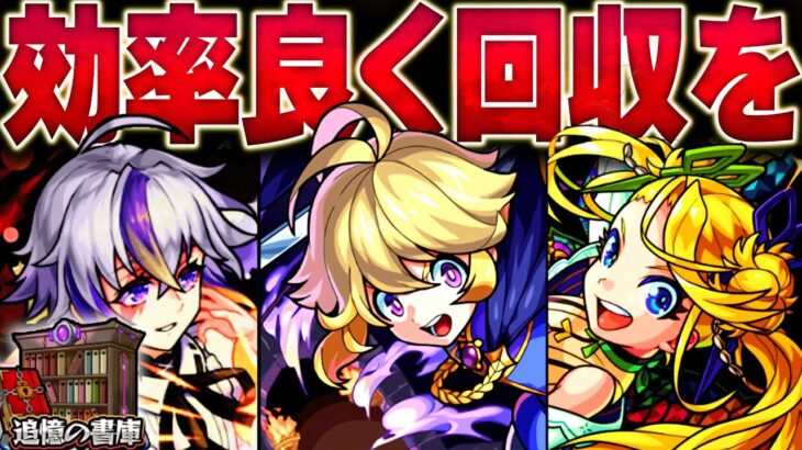 【モンスト】書庫周回最強キャラランキングBEST20【最新版】