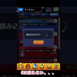 【モンスト】CM視聴について、、、　#モンスト  #shorts