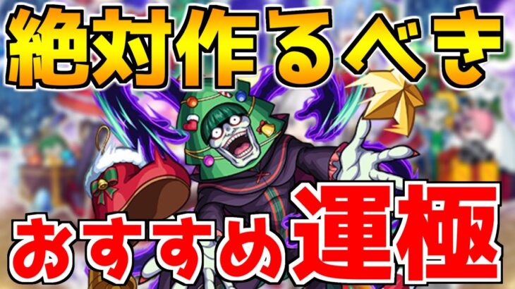 絶対に作るべき『リゼロコラボおすすめ運極』復刻＆クリスマス降臨！プレイヤー別に紹介【モンスト】【Re:ゼロから始める異世界生活】