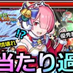 【モンスト】「ラムα」大当たり…友情とSSが強すぎて轟絶がゲージぶっ飛び即終了…全方面で高性能を誇るラムα、今後が怖い【リゼロコラボ】