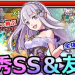 【モンスト】「エミリアα」轟絶が友情ゲー!?優秀SSと友情で高難易度を破壊する!!【リゼロコラボ】