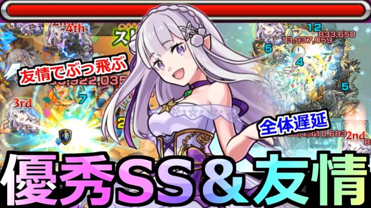 【モンスト】「エミリアα」轟絶が友情ゲー!?優秀SSと友情で高難易度を破壊する!!【リゼロコラボ】