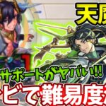 【天魔：７】友情ゲーをさらに強化！？坂上田村麻呂のサポート力がすごい！【モンスト】